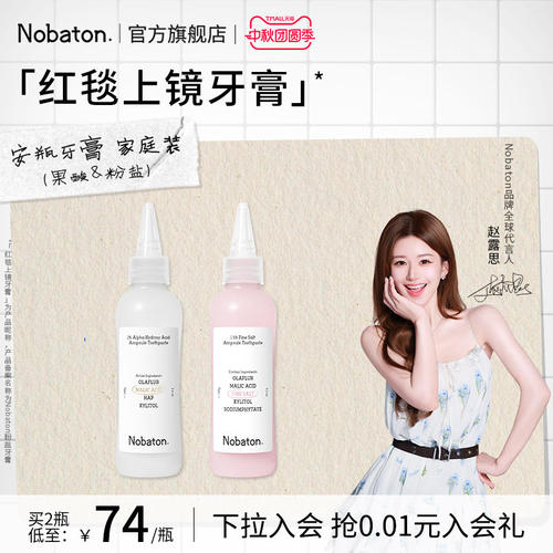 诺巴顿果酸美白亮齿大安瓶牙膏