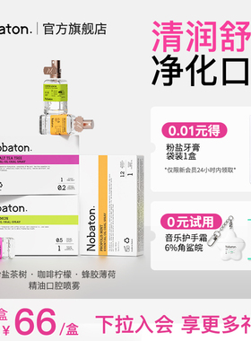 Nobaton诺巴顿进口植物精油祛口臭口气清新剂持久型男女生喷雾QW