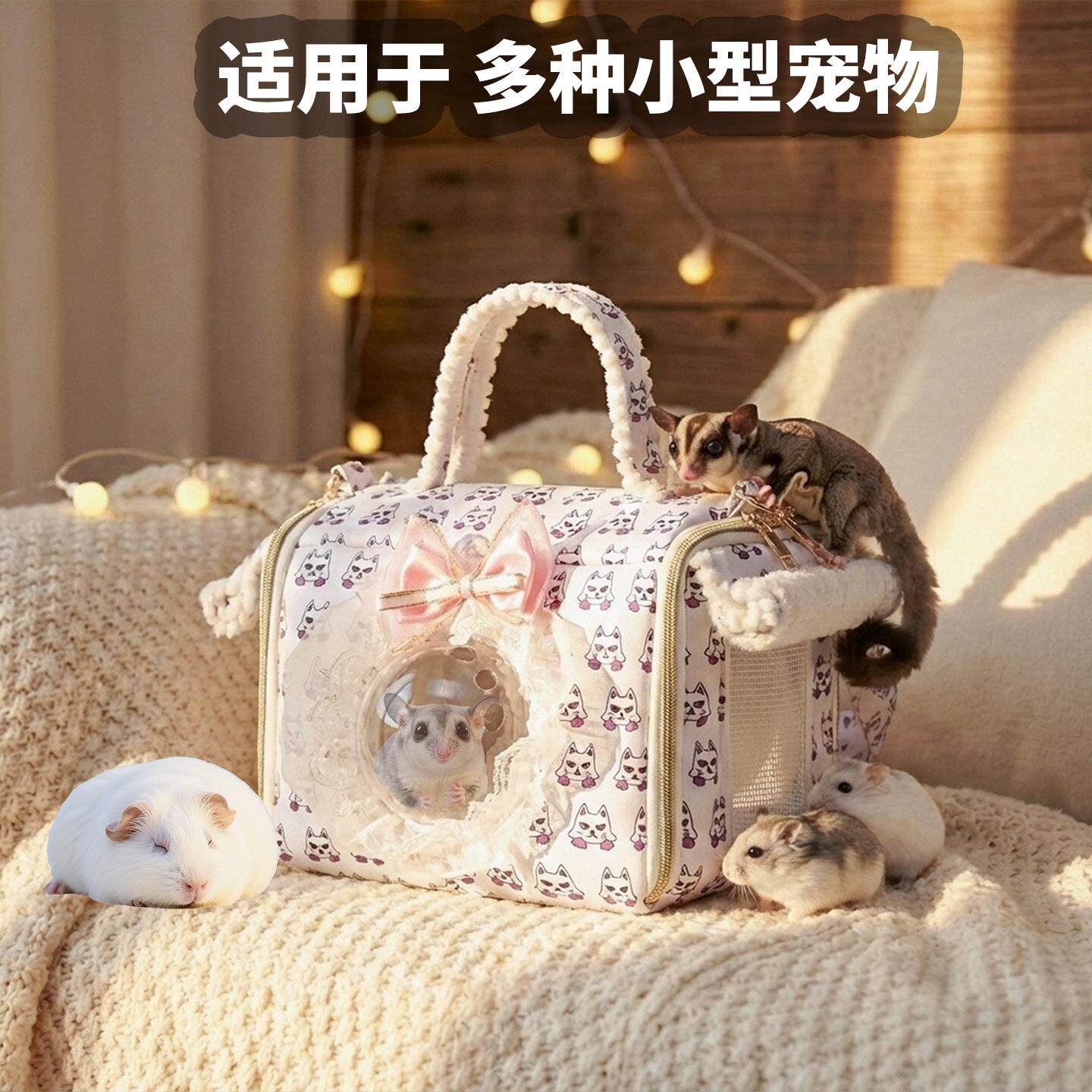 /猫包蜜袋鼯豚鼠仓鼠小宠包便携保暖可单肩斜跨宠物包