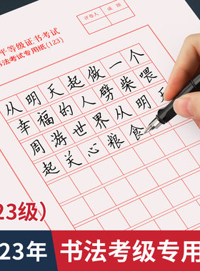 书法考级纸123级水平等级证书考试纸硬笔书法考试比赛专用书法纸