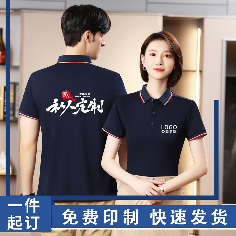 冰絲工作服T恤定制短袖刺繡工衣文化廣告polo衫工裝訂制印字logo