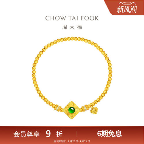 周大福传承国萃传承耀福如意古法黄金镶钻翡翠手链CW97礼物