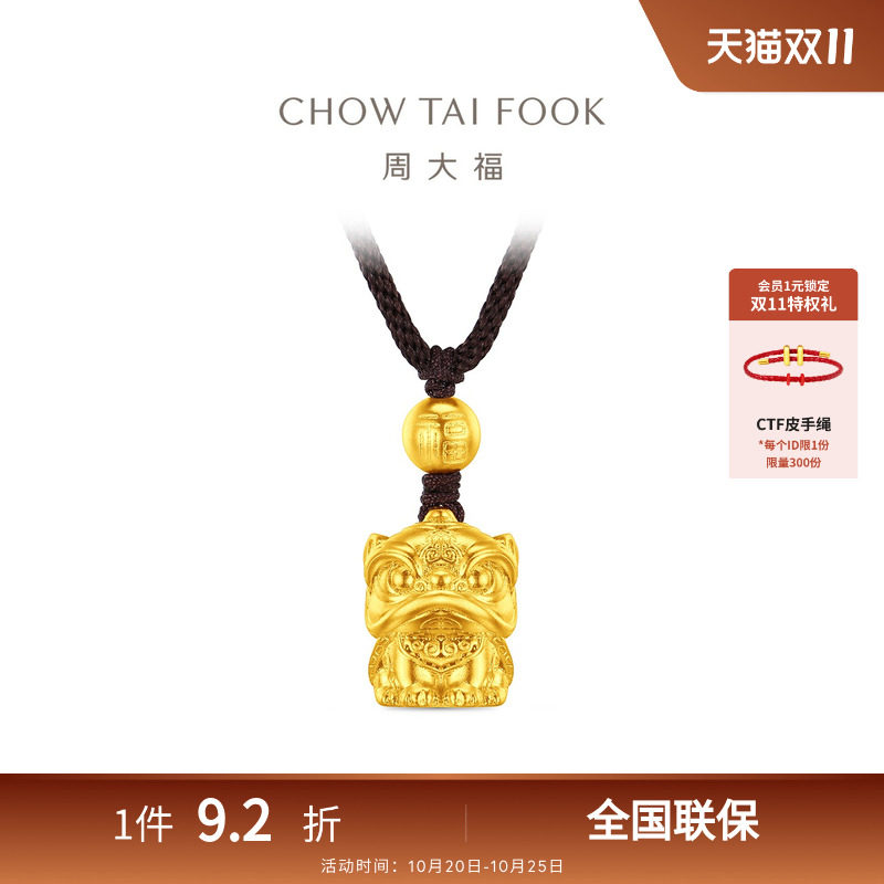 周大福传承螭龙醒狮纹足金黄金吊坠EOF2220礼物