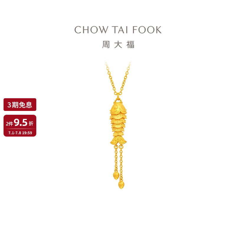 周大福传承年年有余鱼贯而出流苏设计足金黄金实心吊坠项链R37113