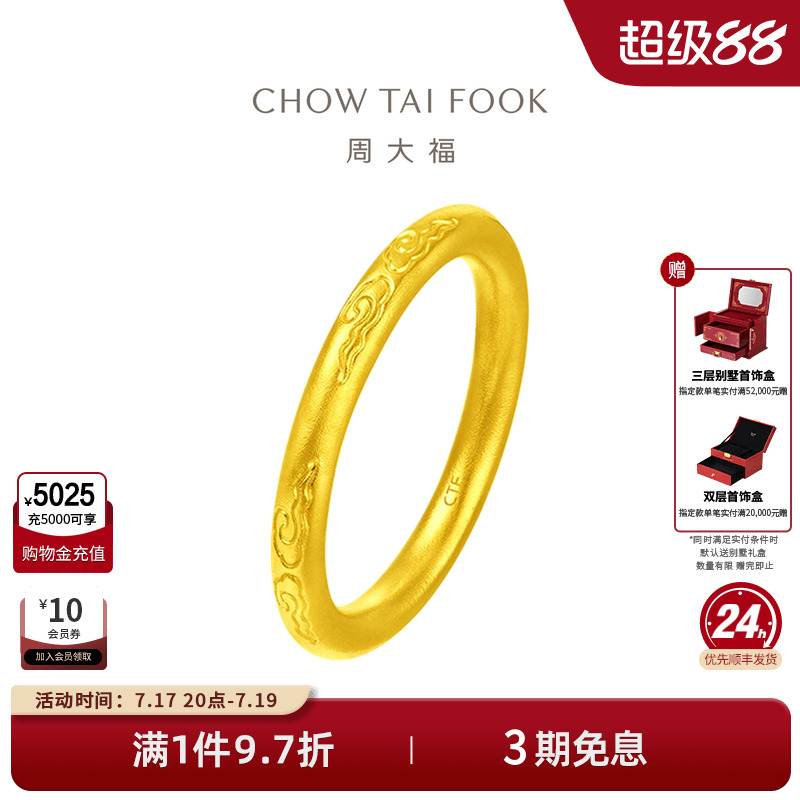 商场同款周大福传承祥云足金戒指