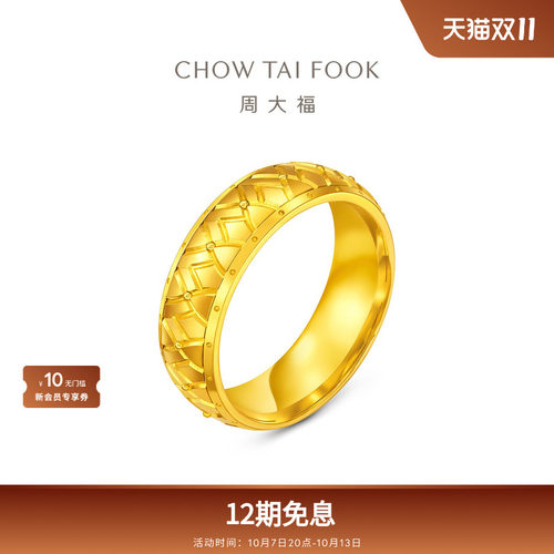 【赵露思同款】预订周大福传承传颂系列足金黄金鼓纹戒指R40558