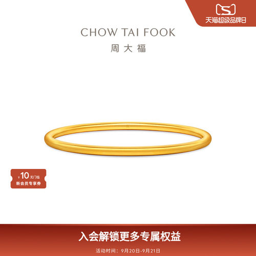 周大福传承经典传承系列素圈福镯足金黄金手镯女F235061礼物