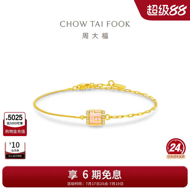 周大福传福系列粉色福筒足金黄金镶嵌钻石手链RU1160礼物