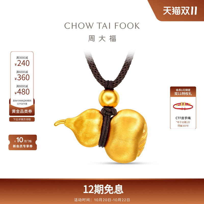 周大福传承经典传承丝绒刻丝葫芦福禄足金黄金吊坠F236031礼物