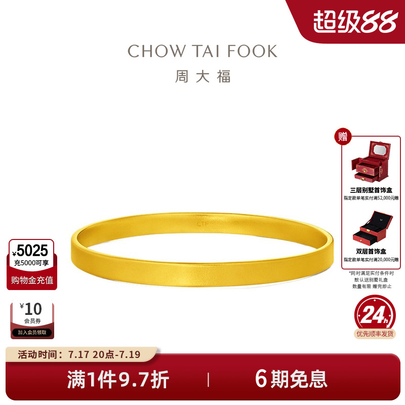 周大福传承经典实心方形大克重足金黄金手镯F230515礼物