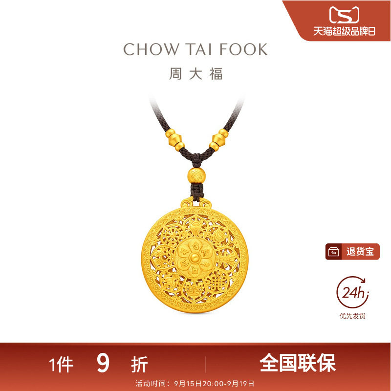 周大福传承古法黄金真言八宝罗盘足金吊坠配绳大版EOF2207礼物图片
