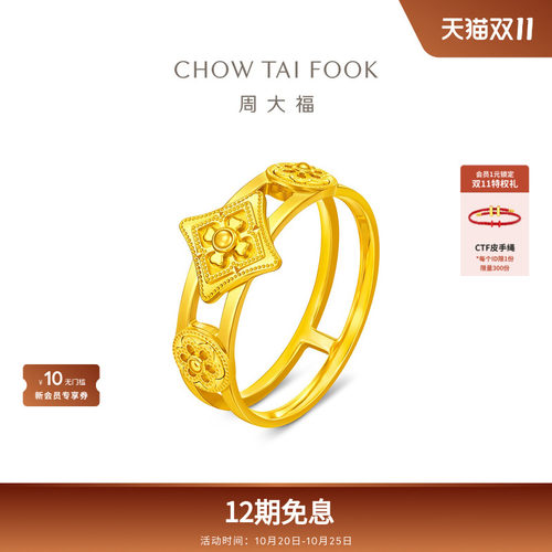 周大福传承万相系列宝相花足金黄金闭口戒指女R40108礼物