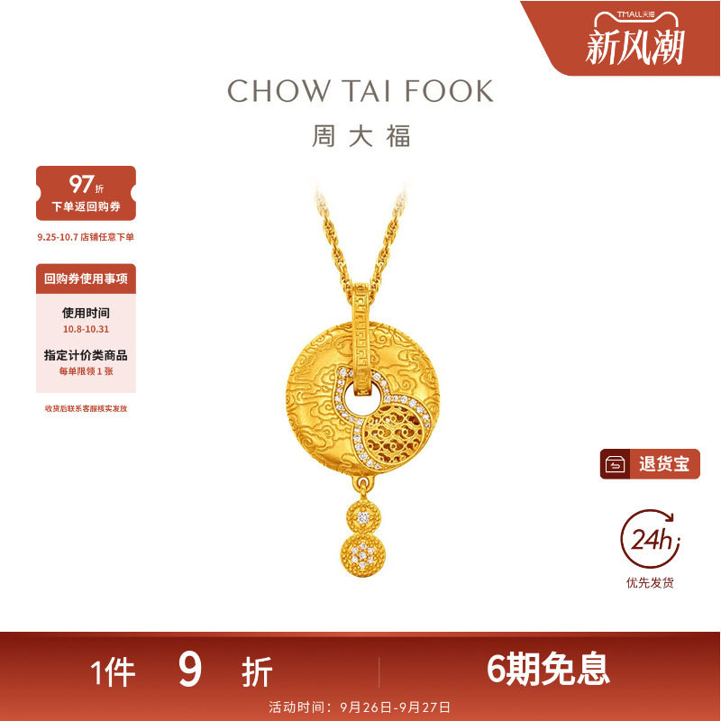 周大福传承福禄运转葫芦平安扣足金古法黄金镶钻项链RU1049礼物图片