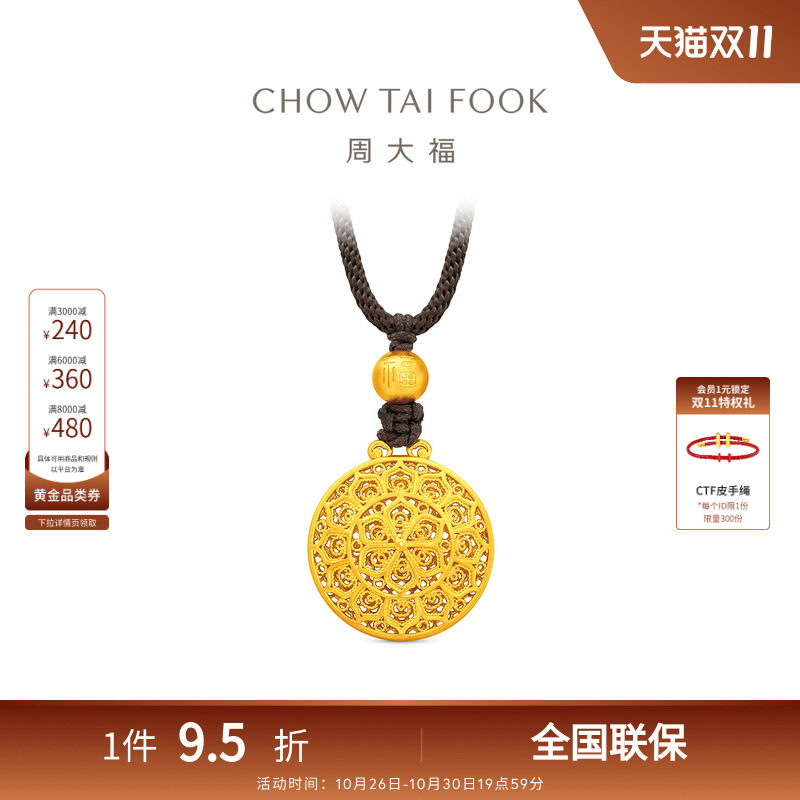周大福经典传承古法黄金顺意福莲项链吊坠标准版配绳EOF2204礼物