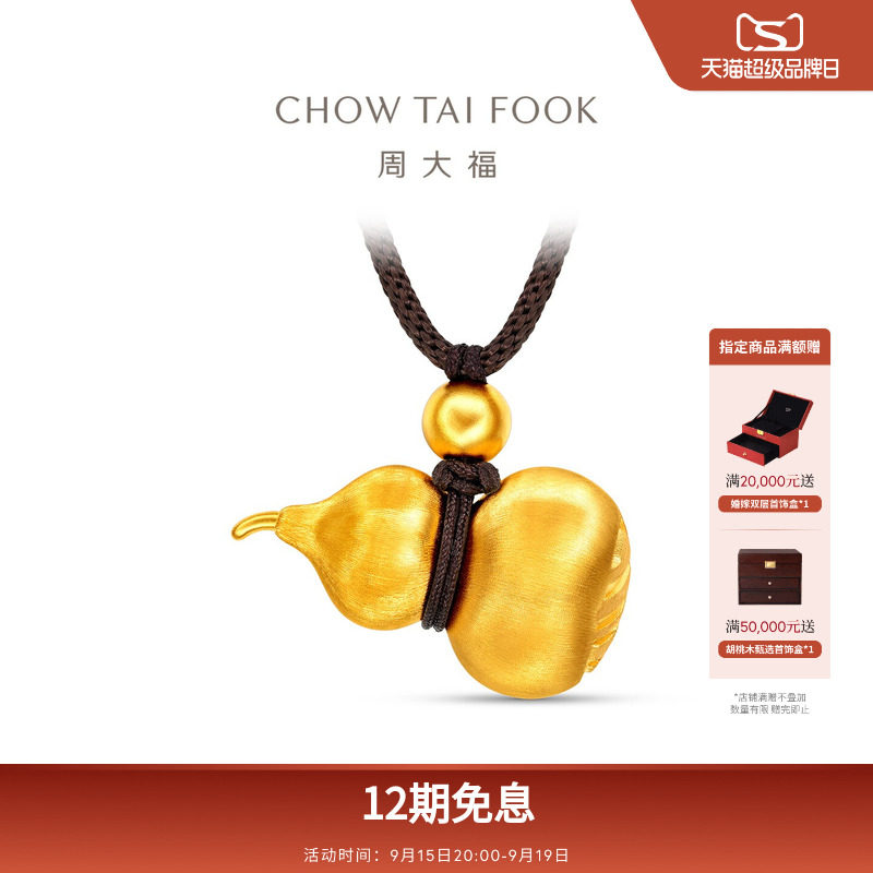 周大福传承经典传承丝绒刻丝葫芦福禄足金黄金吊坠F236031礼物图片