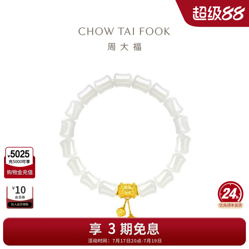 新品周大福传承和田玉黄金手链