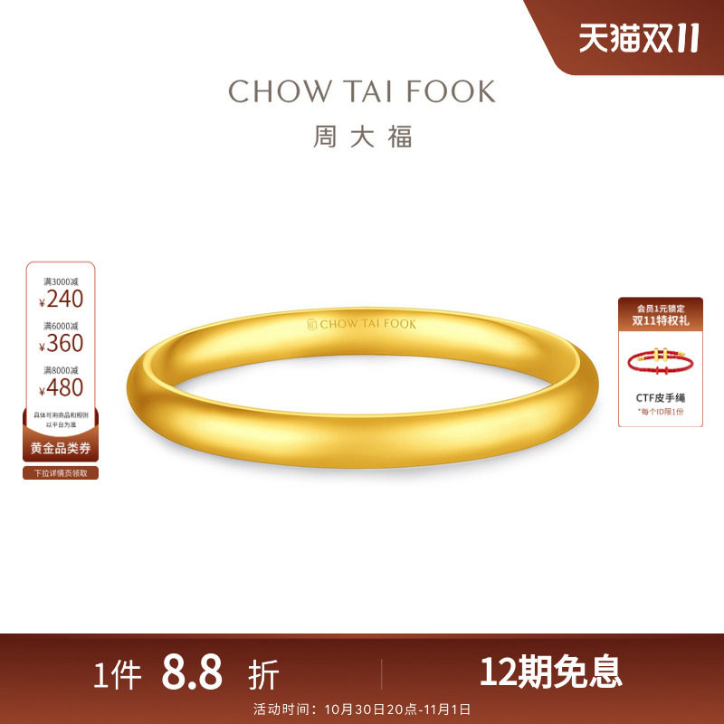 周大福素圈光面泥鳅背闭口镯婚嫁三金足金黄金手镯EOF2084礼物