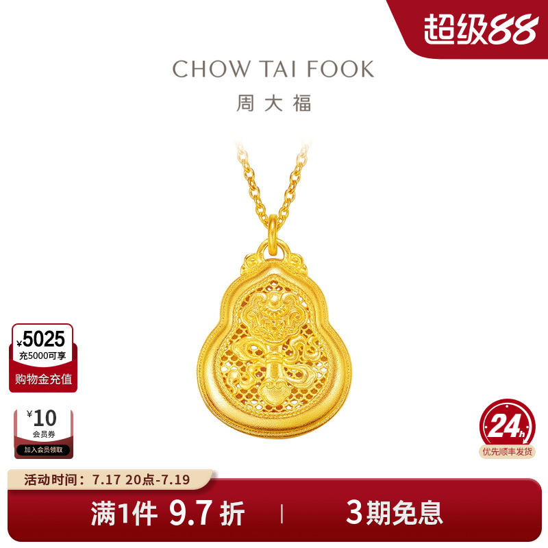 周大福传承黄金吊坠项链