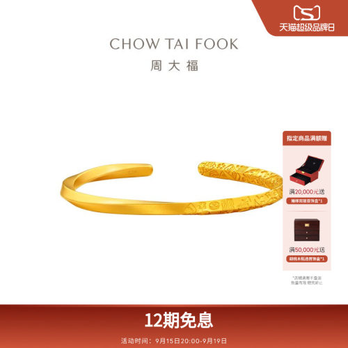 周大福传承吉言贵妃镯足金古法黄金开口镯实心手镯F235563礼物