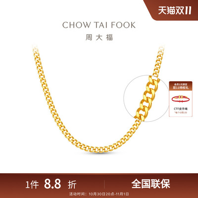 周大福传承古巴链足金黄金项链素链EOF1136礼物