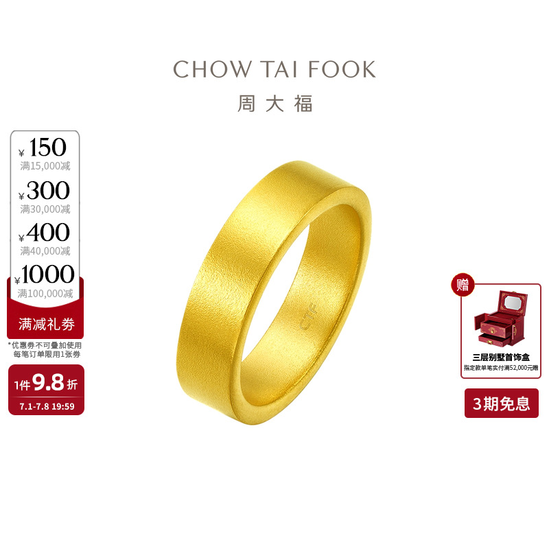 周大福传承情侣戒指对戒礼物指环