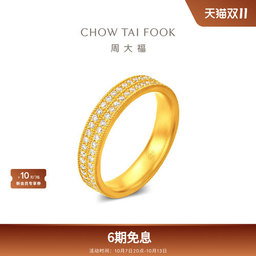 周大福经典传承古法黄金镶嵌双层钻石足金镶钻实心戒指多款礼物