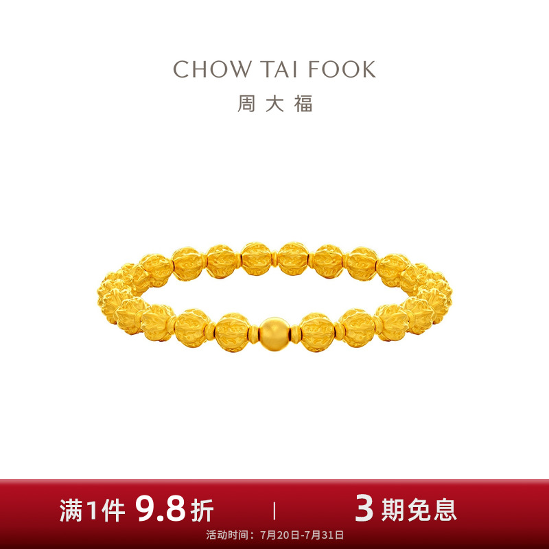 周大福传承经典传承菩提手链足金黄金手串大版F235859礼物