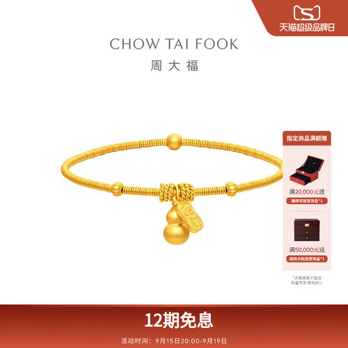 周大福传承经典传承纳福葫芦碎金子足金古法黄金手链F235854礼物