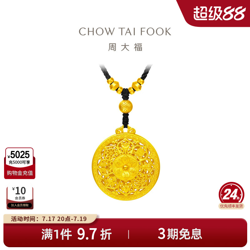 周大福传承藏蕴八宝罗盘足金黄金吊坠项链寓意福莲瑞相F230608
