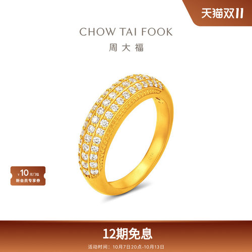 周大福传承繁星满天星镶钻足金古法黄金戒指RU1627礼物