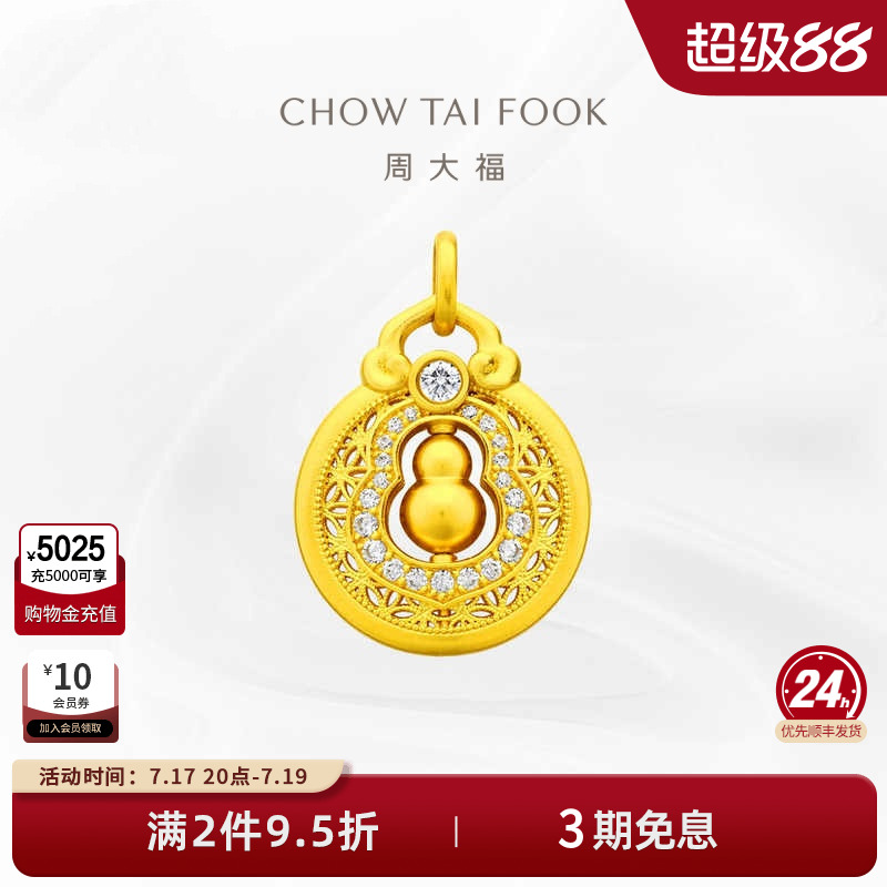 周大福传承黄金镶钻吊坠