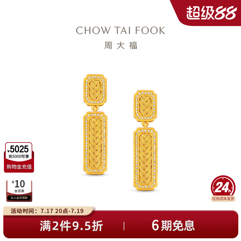 周大福传承编织花丝黄金钻石耳钉