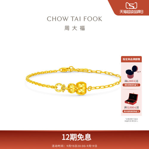 预订周大福传承传颂系列足金黄金鼓纹葫芦手链女R40556
