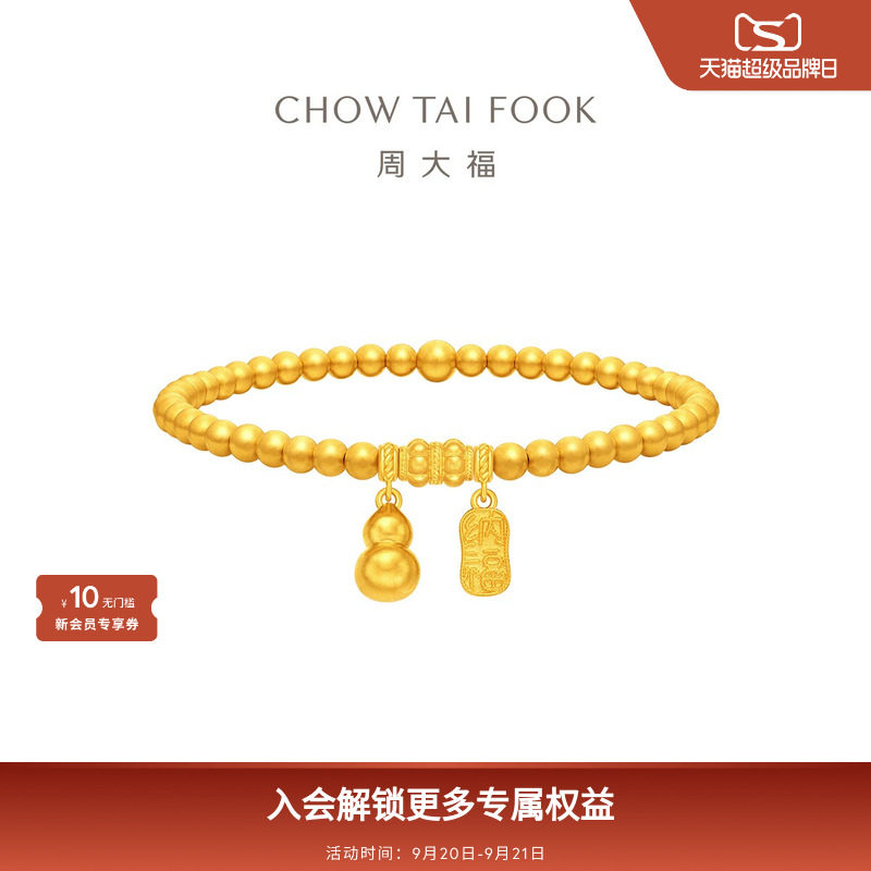 周大福传承寓意招财纳福葫芦足金小金珠古法黄金手链F235853礼物										