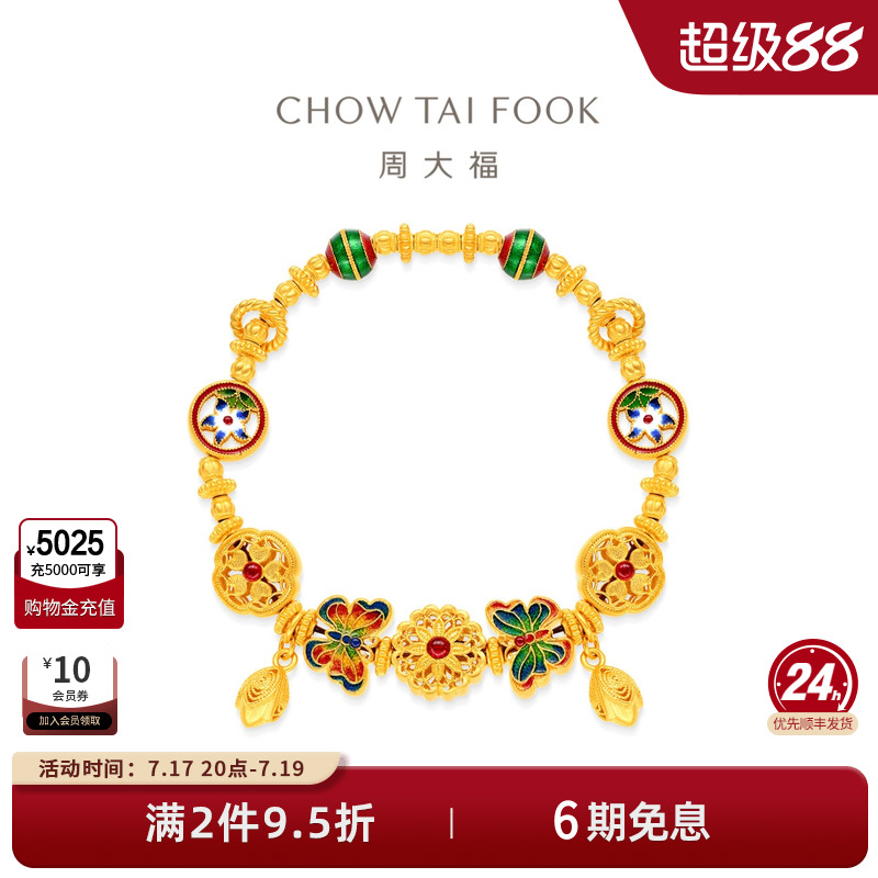 周大福传承蝴蝶鎏彩足金黄金手链
