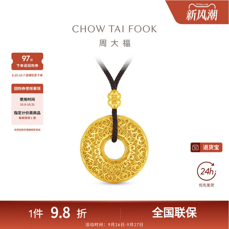 周大福传承经典传承祥云平安扣足金古法黄金吊坠配绳F236604礼物图片