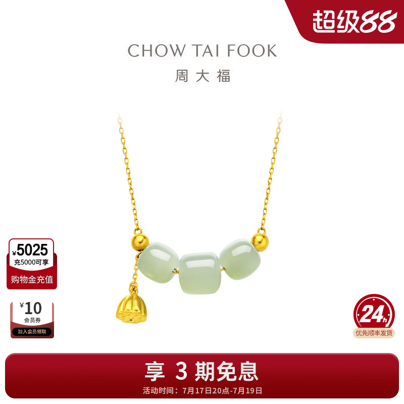 新品商场周大福传承和田玉项链