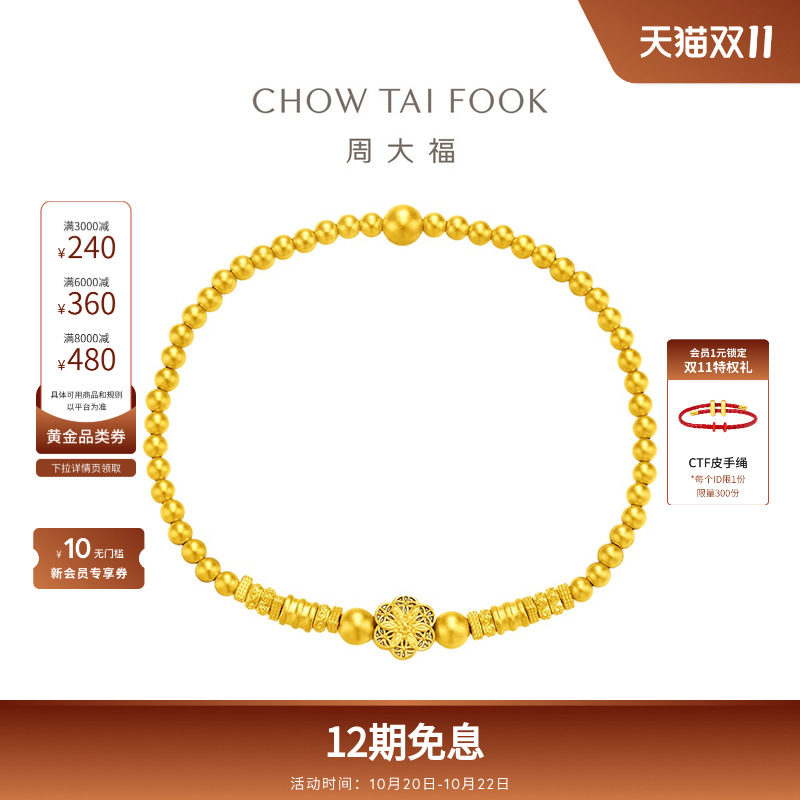 周大福传承藏蕴传承足金古法黄金手链寓意泽瑞莲年F231665礼物