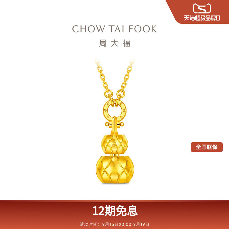 预订周大福传承传颂系列足金黄金鼓纹葫芦吊坠项链女R40544图片