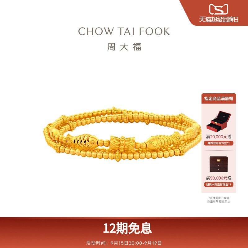 周大福传承小鱼黄金手链图片