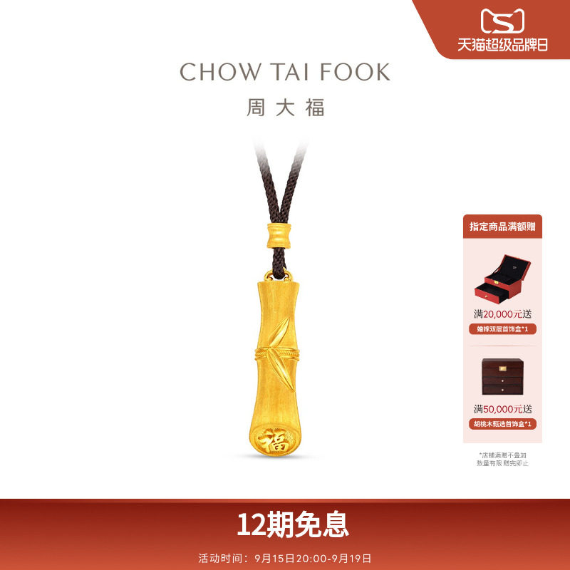 周大福传承经典传承系列节节高升竹节足金黄金吊坠F236035礼物图片