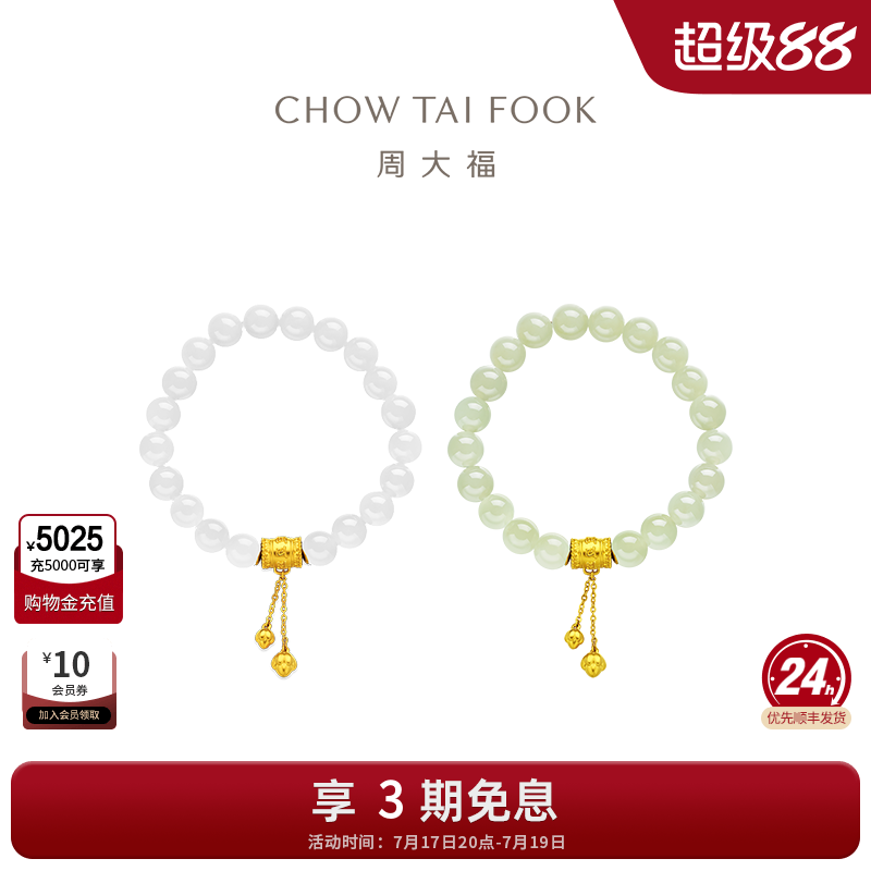 商场同款周大福传承和田玉手链