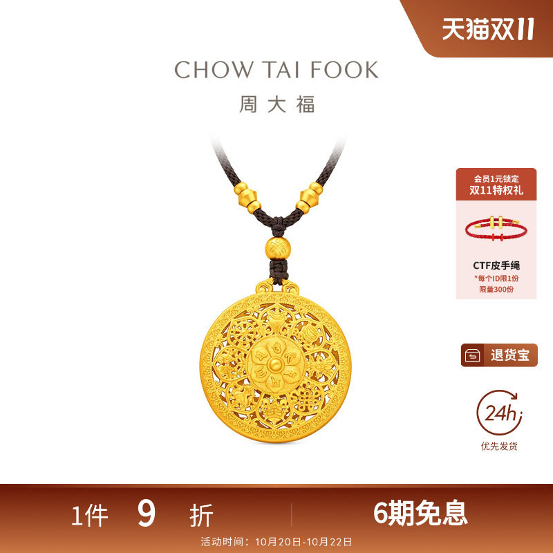 周大福传承古法黄金真言八宝罗盘足金吊坠配绳大版EOF2207礼物