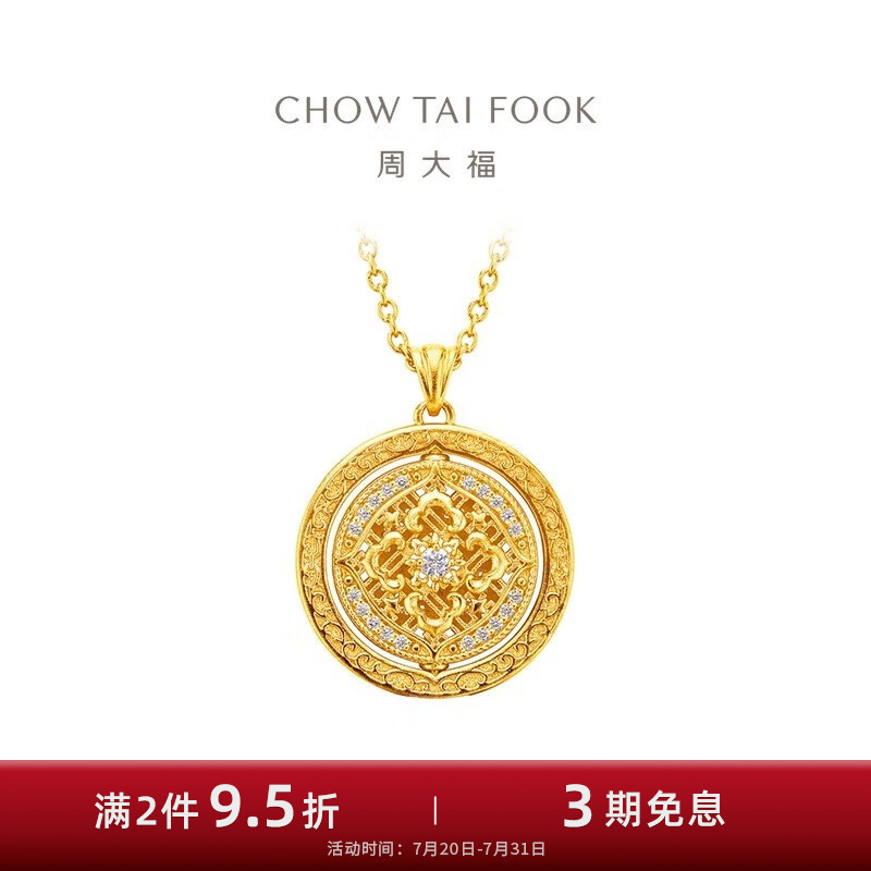 周大福传承国韵传承黄金镶钻项链