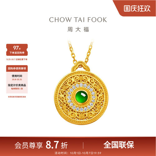 周大福传承国萃卷草纹罗盘足金黄金翡翠镶钻项链CW110