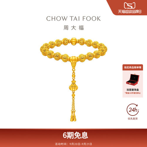 周大福传承经典传承福禄南瓜足金古法黄金手链F235642礼物