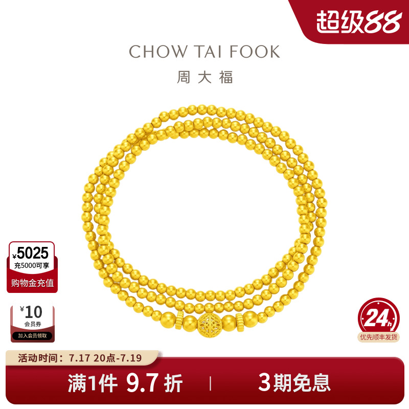 周大福传承经典传承足金黄金手链F228520礼物