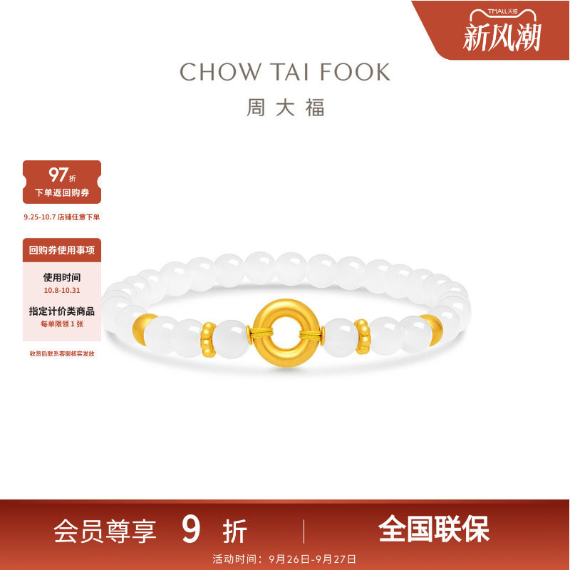 周大福传承国玉传承平安扣足金黄金和田玉手链女款CJ122655礼物图片