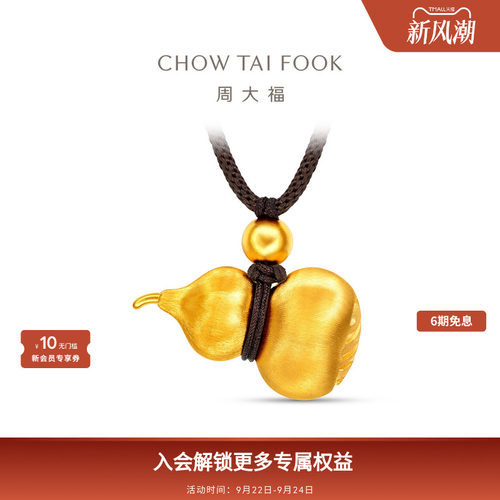 周大福传承经典传承丝绒刻丝葫芦福禄足金黄金吊坠F236031礼物
