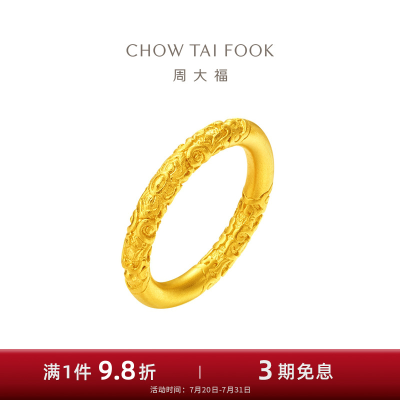 周大福传承经典传承黄金足金实心卷草纹戒指寓意福满连连F234354